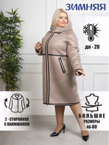 Дубленка бежевый