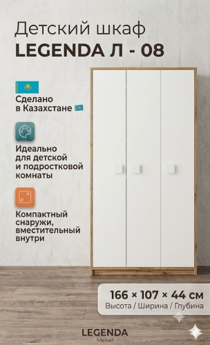 Детский распашной шкаф LEGENDA 16 107х44х166 см