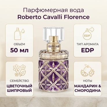 Roberto Cavalli ROBERTO CAVALLI Florence парфюмерная вода EDP 50 мл, для женщин