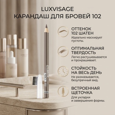 LUXVISAGE карандаш Eyebrow Pencil 102 Шатен