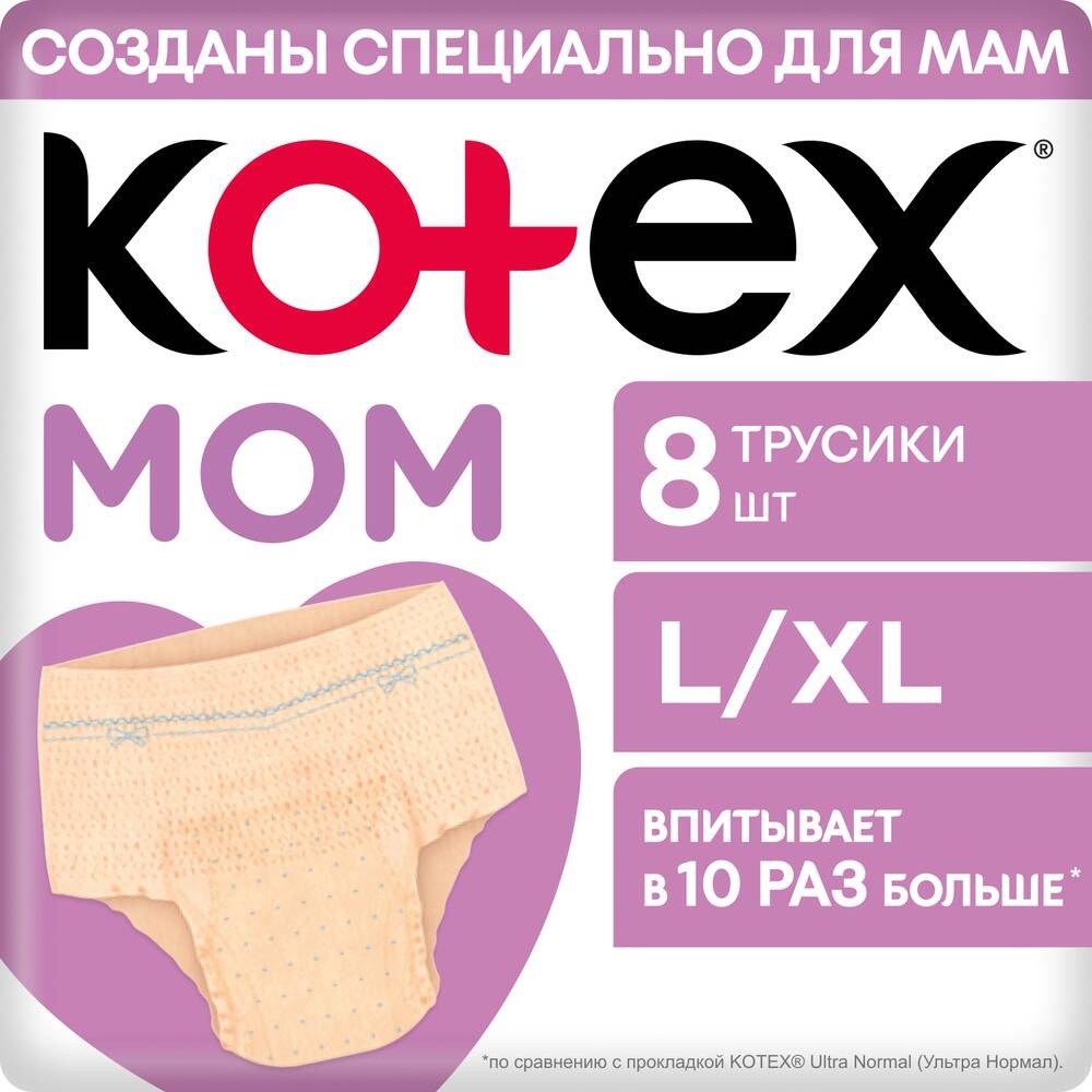 Kotex менструальные трусики 1975006 8 шт