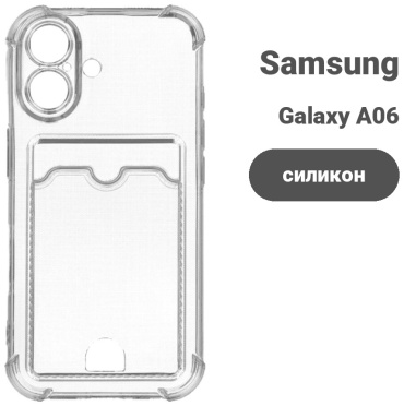 Чехол для Samsung Galaxy A06 прозрачный