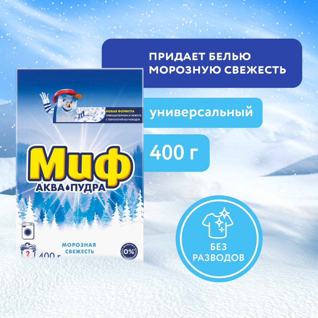 МИФ Автомат Аква-пудра Морозная свежесть 0.4 кг