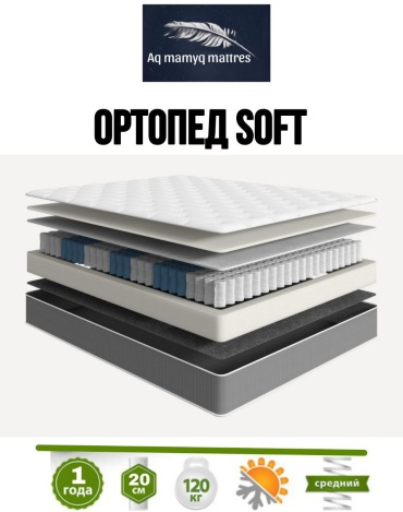 Матрас Aq mamyq mattres Ортопед soft, 170x185x19 см