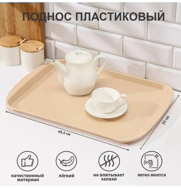 Поднос 272691434 бежевый
