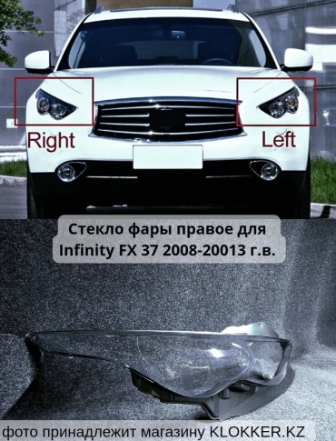 KLOKKER стекло фары INF013835FX02