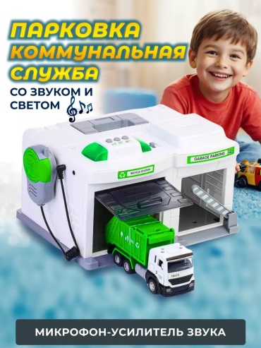 Набор Balazhan Toys Парковка "Коммунальная служба" с машинкой и рацией
