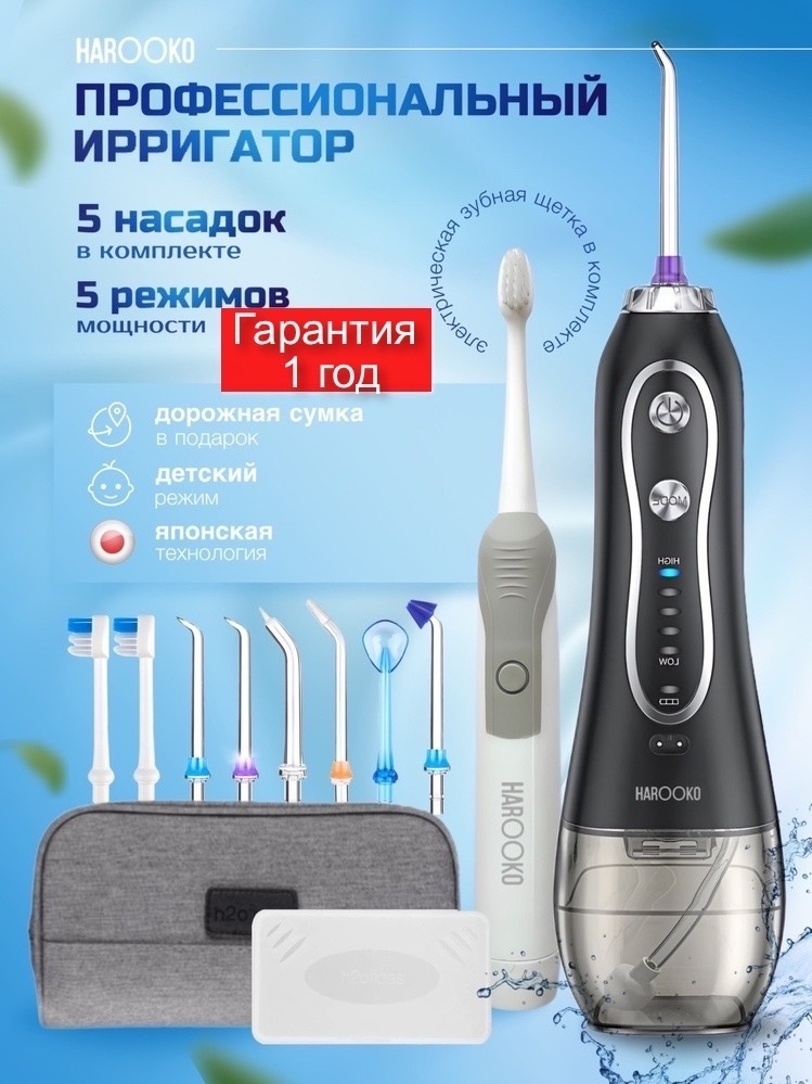 HAROOKO ирригатор HF-6 черный c электрической щеткой импульсный, портативный