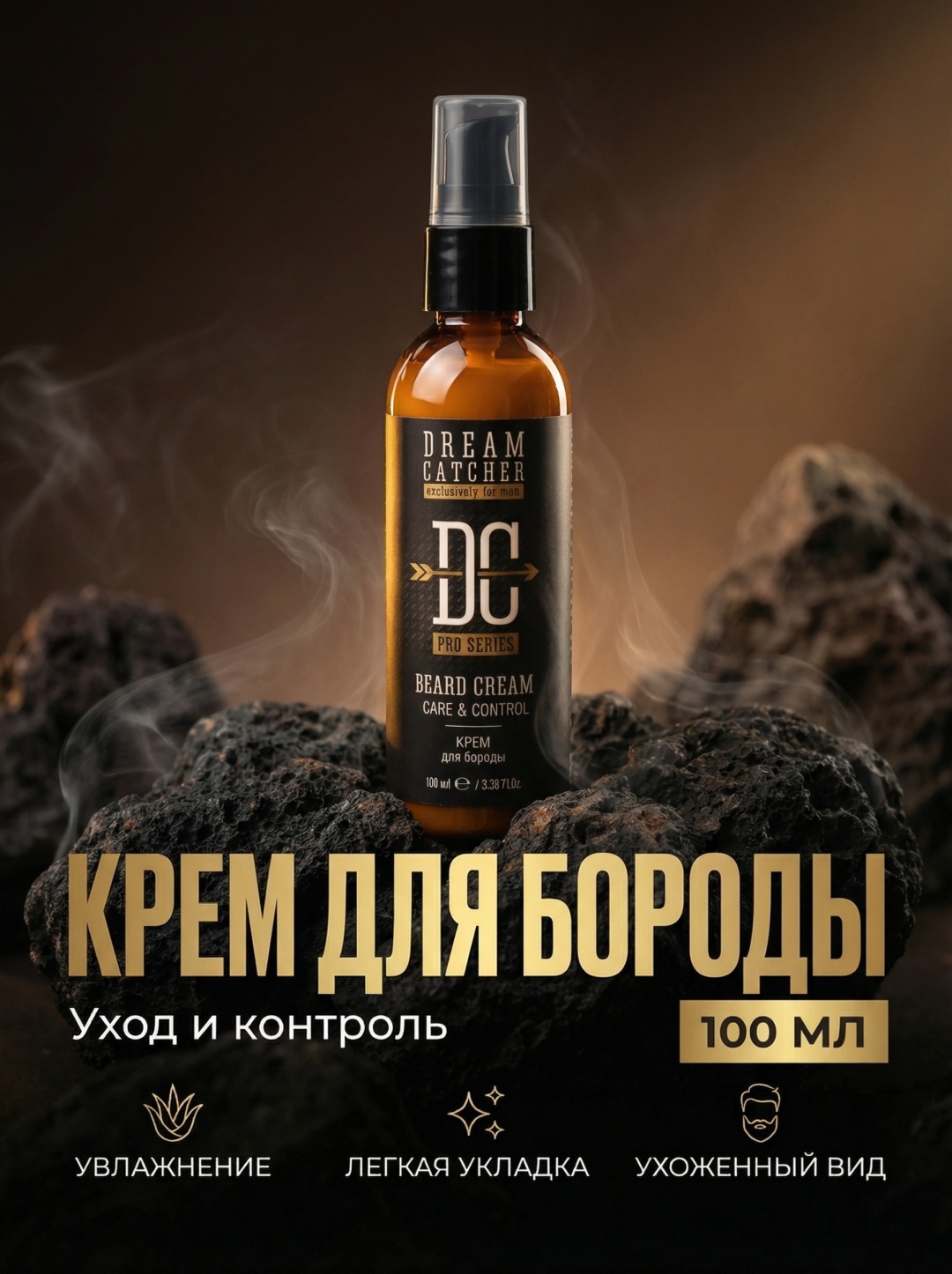 DREAM CATCHER Care & Control крем для бороды 100 мл