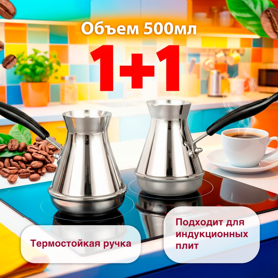 Турка 424824375 500 мл, нержавеющая сталь