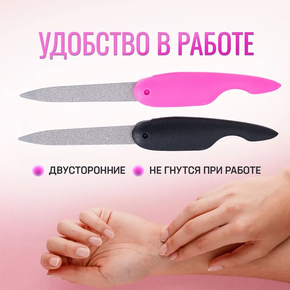 Маникюрная пилка металл 2 шт