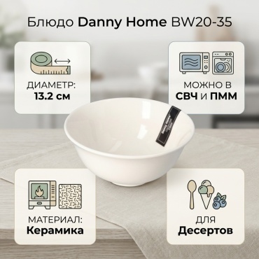 Блюдо Danny Home 13.2х13.2 см, керамика, 1 шт