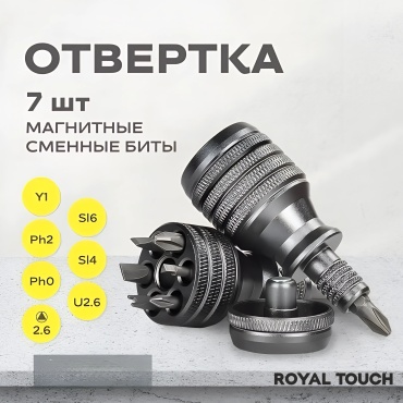 Royal Touch отвертка с насадками 3030 набор из 7