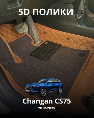 30360523_526930768 Changan CS75 2019-2025 коричневый, оранжевый