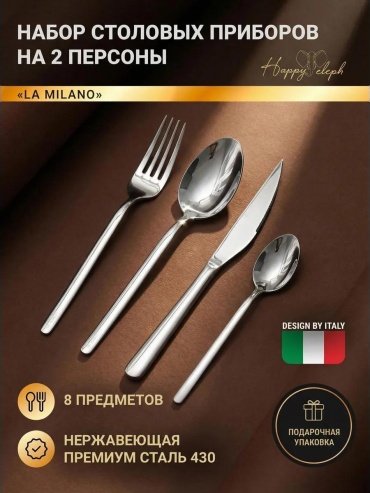Набор столовых приборов LUCCI 8 шт, серебристый milanosilver8 442869838