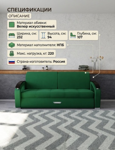 Диван K0000339023, 232х107 см, обивка велюр, темно-зеленый