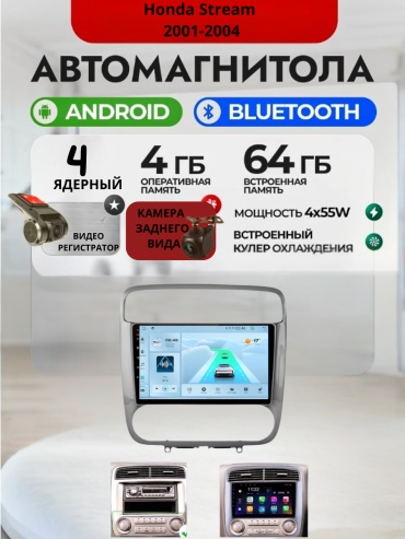 DVR 4/64 Honda Stream 2001-2004 4Gb+64Gb+камера заднего вида и видеорегистратор в штатное место Honda