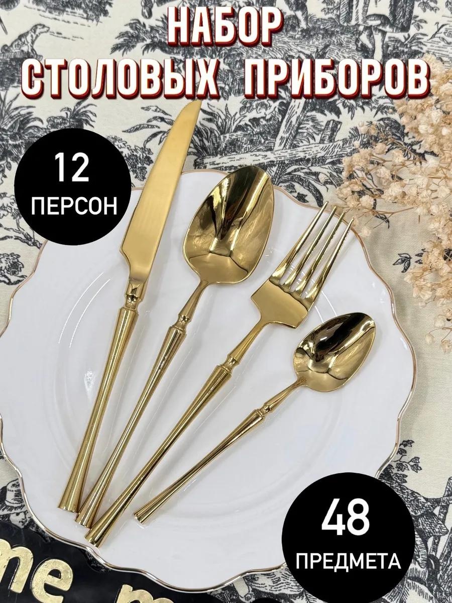 Набор столовых приборов LUCCI 48 шт, белый 12 персон 566904297