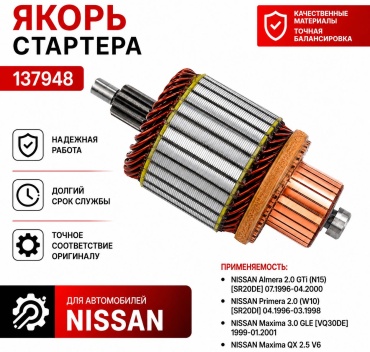 CARGO ротор стартера 137948