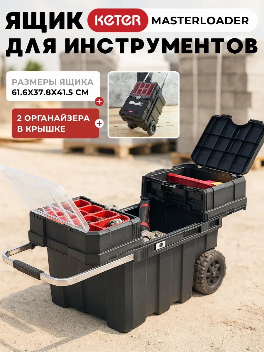Ящик для инструментов 61.6x37.8x41.5 см, полипропилен