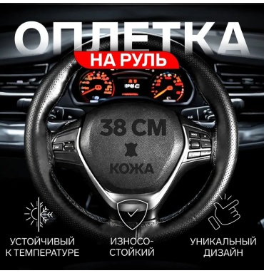 Оплетка 866278652 универсальный универсальный черный