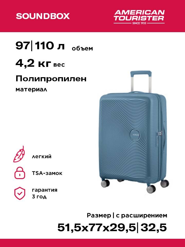 Чемодан American Tourister 88474/E612 полипропилен 97 л синий