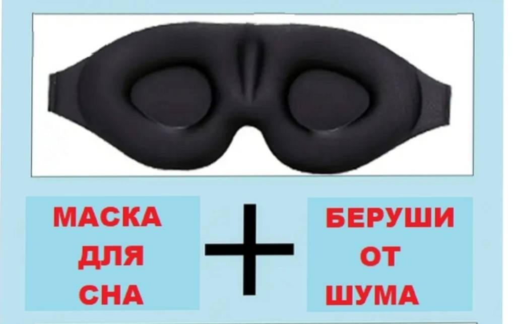 Набор для сна текстиль, растительное волокно 2 шт