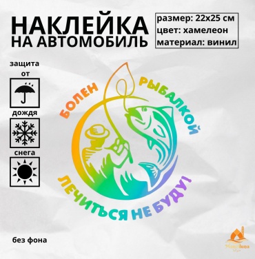Manziluna наклейка 22х25 см хамелеон
