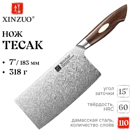 Тесак XINZUO B46D-DC, лезвие: дамасская сталь 1 шт