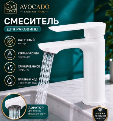 Смеситель AVOCADO 1525, латунь, цвет белый