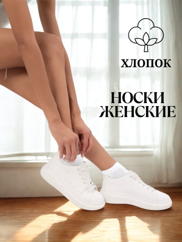 Носки Rashel 1 пара белый 36-41