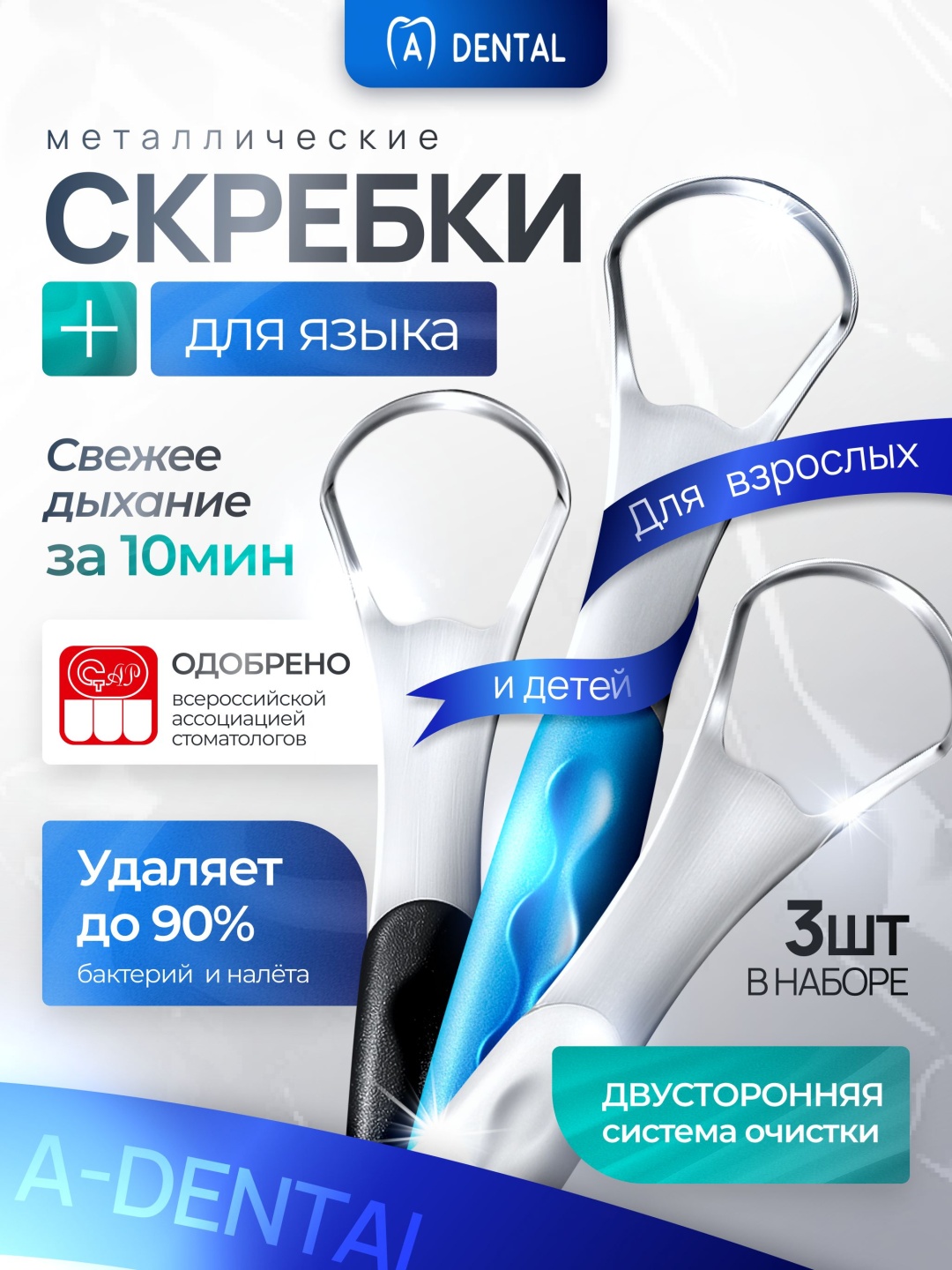 Металлический скребок для языка, нержавейка, серебристый, 3 шт очиститель языка жесткая 3 шт