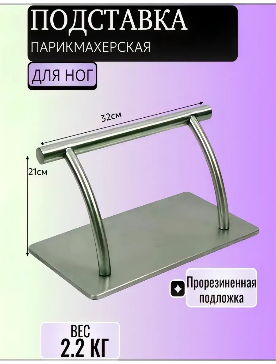 Подставка серебристый 32х21 см