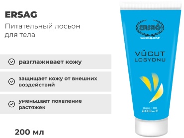 ERSAG Vucut лосьон для тела 200 мл