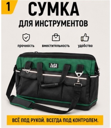 ZuSA сумка для инструментов ZS-50 (50х23х32 см)