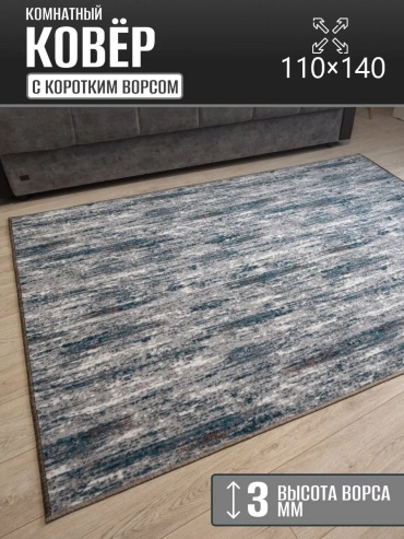 Декоративный коврик Carpet Kingdom 110x140 см, безворсовый, Россия