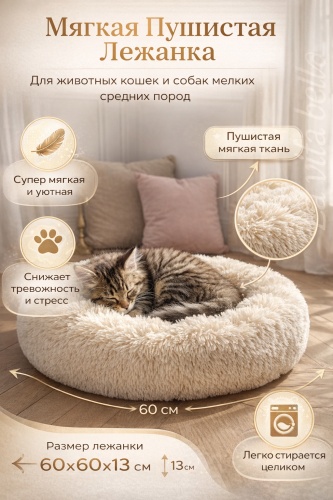 Лежак 7 Котиков вс222154 60x60 см