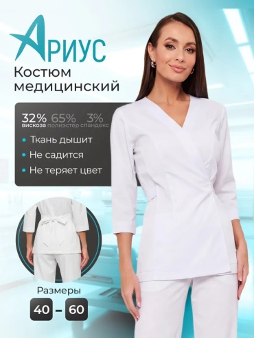 Спецодежда для женщин белый