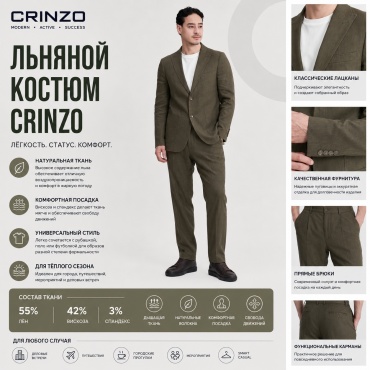 CRINZO зеленый