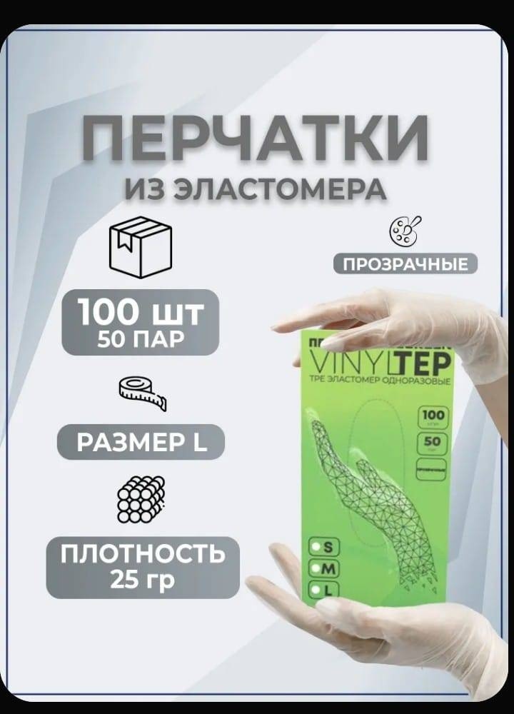 Перчатки 30417927_509252203 прозрачный 100 шт