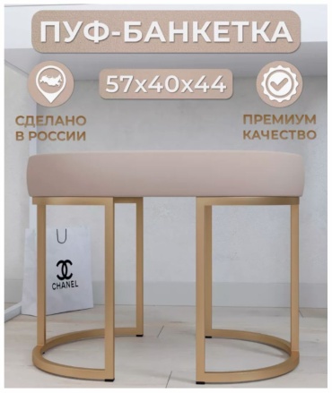 Банкетка 873752334, 57x44x40 см, кремовый, золотой