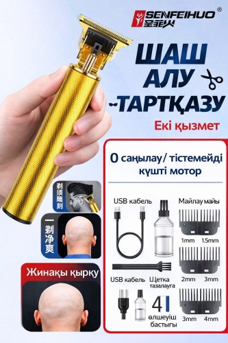 Набор для стрижки V-6129 желтый