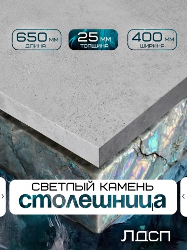 Столешница матовая Mebel_orlovskiy, ЛДСП, 65x40x4 см, серый, серый