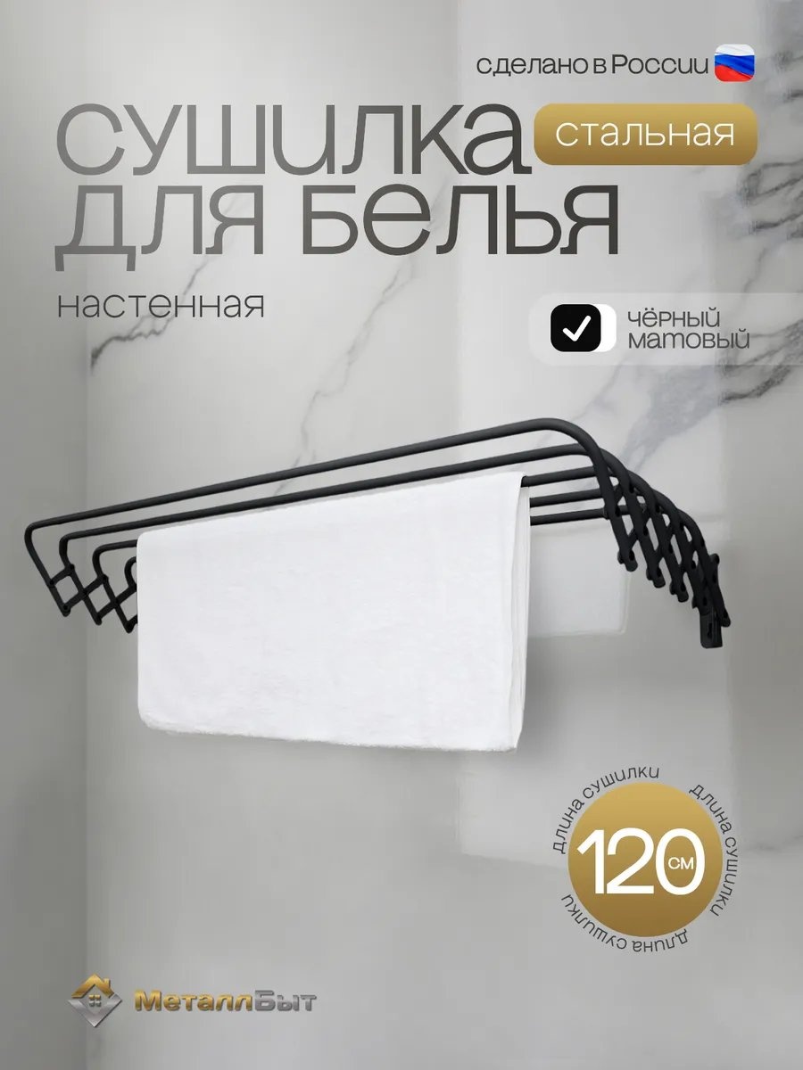 Сушилка настенная МеталлБыт 47x120x19 см, кол-во уровней: 34, металл