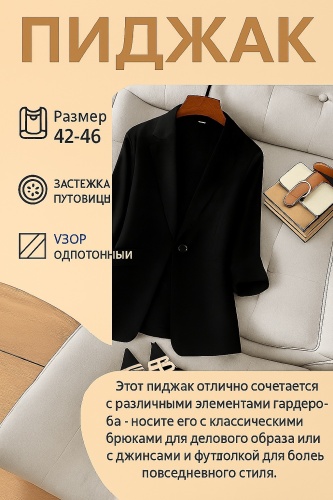 Пиджак полуприталенный Armashka черный