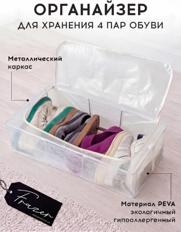 Кофр для обуви белый, 1 шт