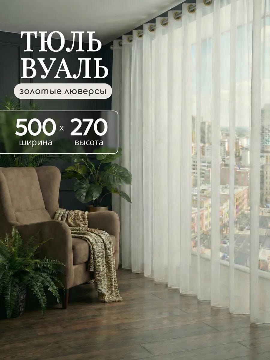 Тюль 500x270 см 1 шт, вуаль, белый