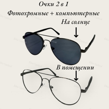 Elite Optical N.K.Karl для компьютера Хамелеон фотохромные очки M1905 черный -1.75