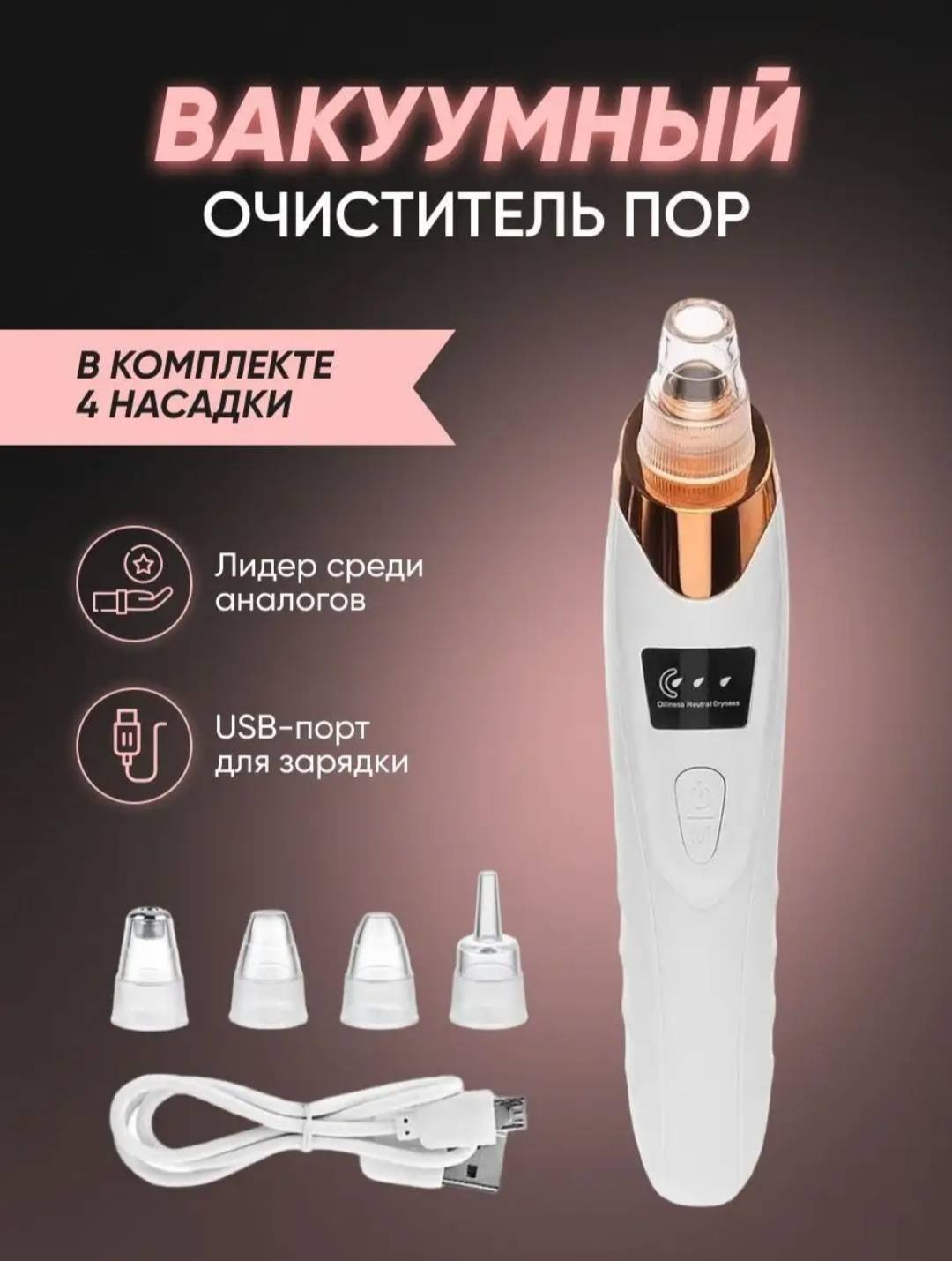 Вакуумный аппарат для чистки лица