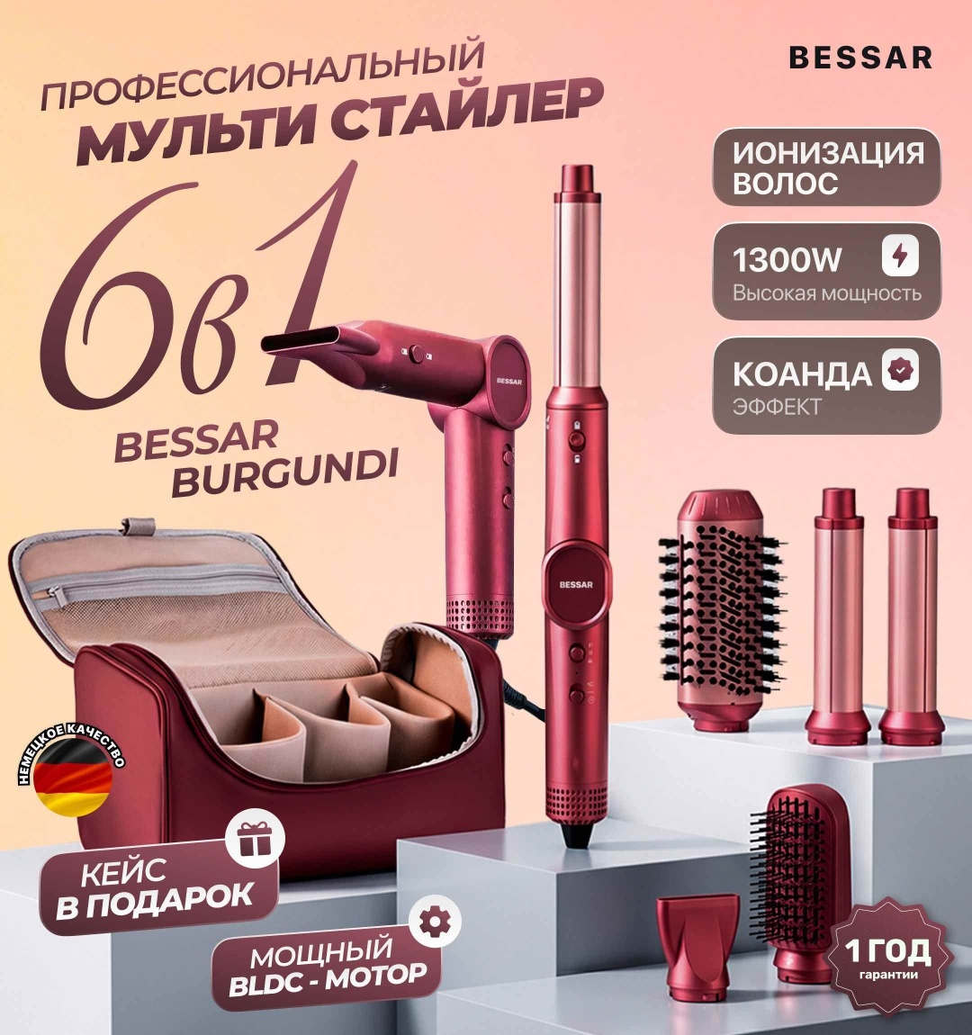 BESSAR BURGUNDI стайлер бордовый